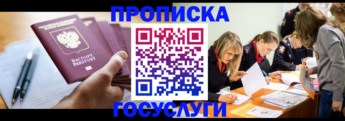 прописка для работы в Кемеровской области
