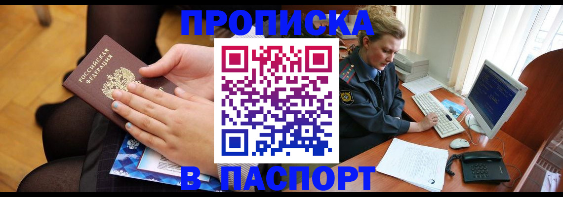 временная регистрация недорого в Кемеровской области