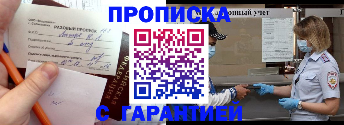 прописка штамп в Кемеровской области