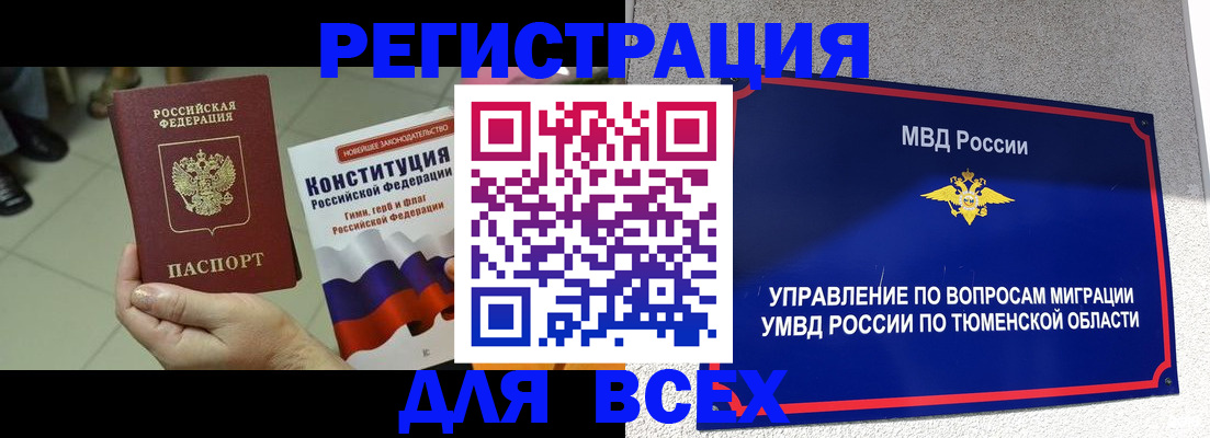 временная прописка в Кемеровской области