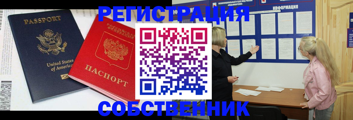 временная регистрация в квартире в Кемеровской области