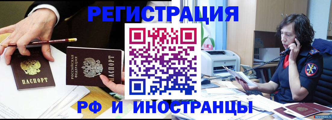 временная регистрация недорого в Кемеровской области